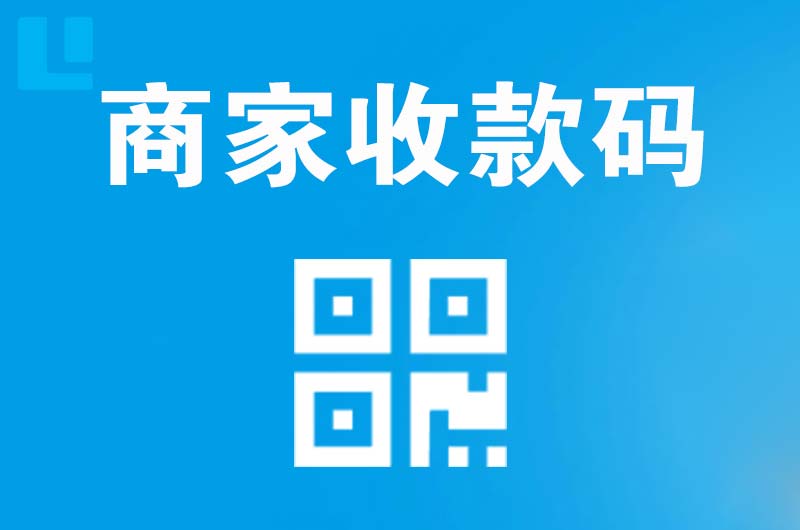 瓦房店拉卡拉商家收款码