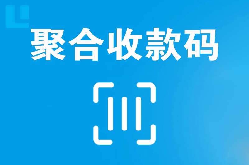 瓦房店拉卡拉聚合收款码